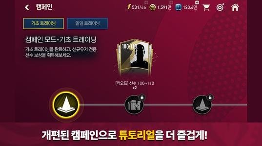 FIFA 모바일