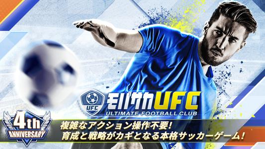 モバサカUltimate Football Club