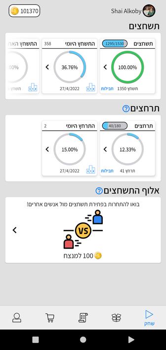 התשחץ שלי