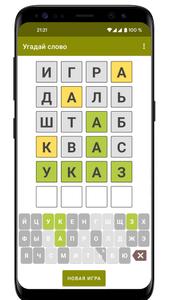 Guess the Word in Russian