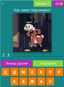 Угадай героев Утиных историй