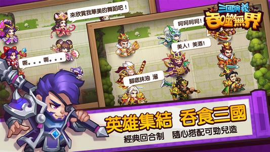 三國演義：吞噬無界－小霸王FC系列單機版RPG遊戲