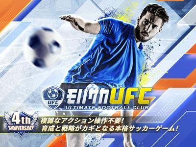 モバサカUltimate Football Club