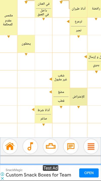 كلمات متقاطعة