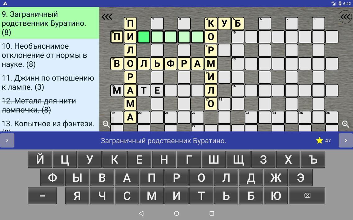 Russian Crosswords