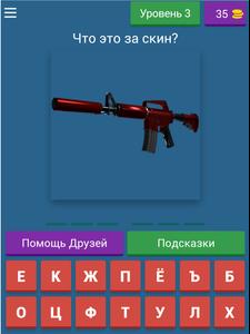 Guess the CS:GO skin