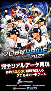 プロ野球PRIDE