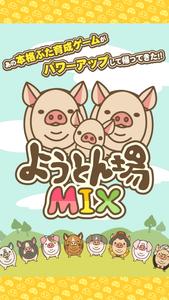 ようとん場MIX