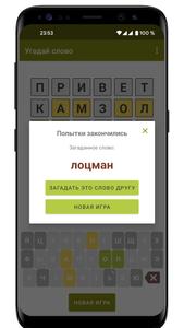 Guess the Word in Russian