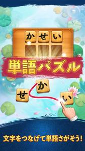 単語パズル-文字をつなげて遊ぶ脳トレゲーム