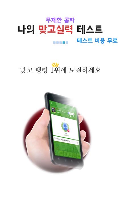 나의 맞고 실력은? (무료 고스톱)