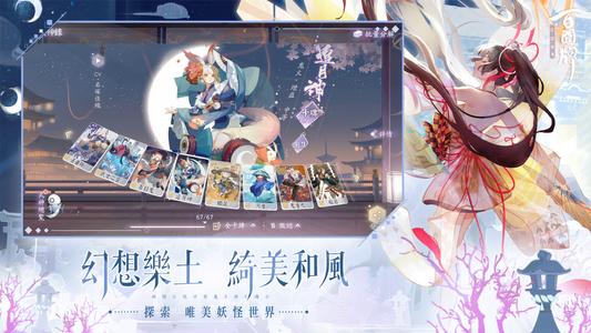 陰陽師：百聞牌