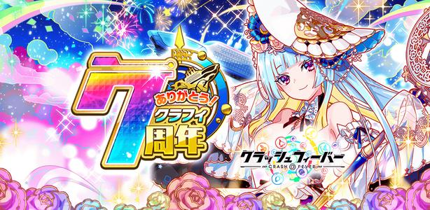 クラッシュフィーバー　パズルRPG　新感覚ブッ壊しバトル！