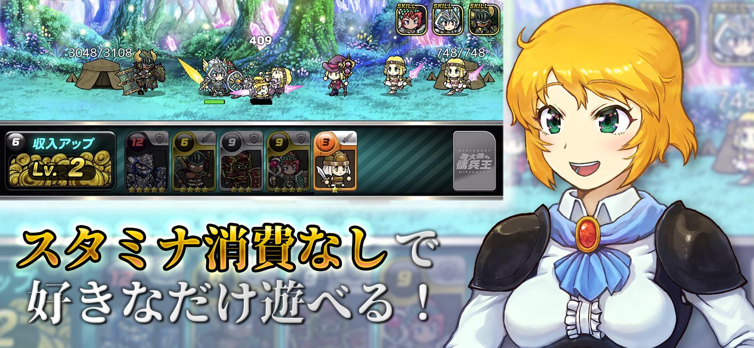 魔大陸の傭兵王【やり込み系タワーディフェンスRPG】