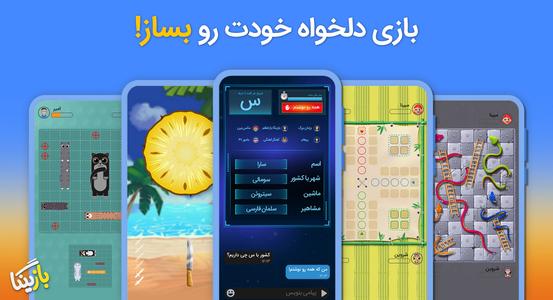 بازینگا - اسم فامیل، منچ با چت