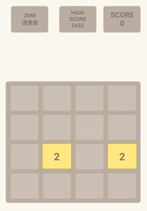 すしあつめ2048　かわいい寿司のチャームなゲーム。日本語