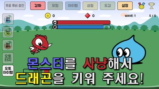 용 키우기 : 드래곤으로 환생하기