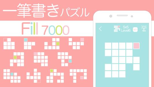 一筆書きパズル Fill 7000〜パズルゲームで脳トレ！