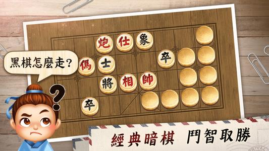 神來也暗棋2：線上暗棋、象棋麻將