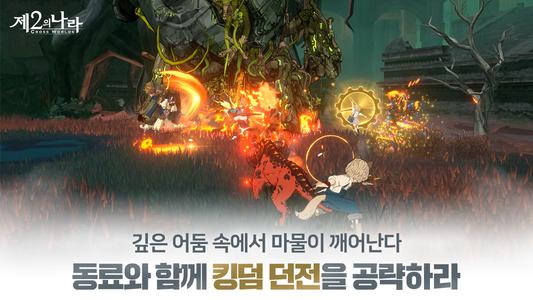 제2의 나라: Cross Worlds