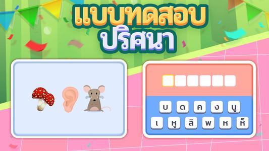 แบบทดสอบปริศนา