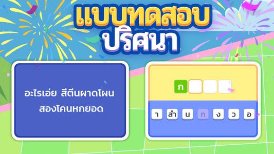 แบบทดสอบปริศนา