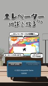 脱出ゲーム エレベーターから地球を救う