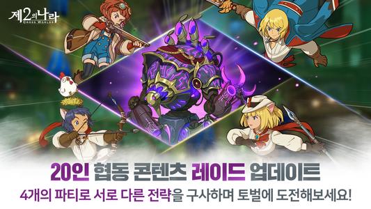 제2의 나라: Cross Worlds