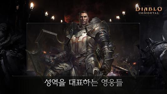 디아블로 이모탈 (12)