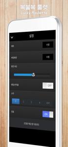 복불복 룰렛 - 전체이용가