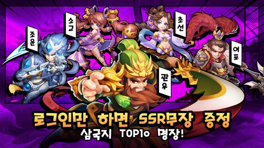 삼국지 포켓판 W: 수집소환 턴제 방치형 RPG