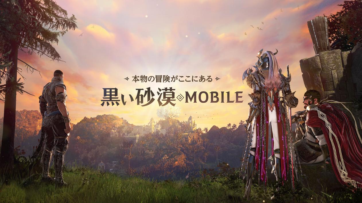 黒い砂漠 MOBILE