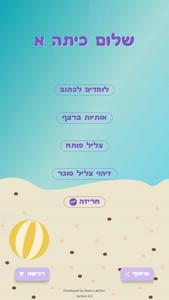 שלום כיתה א