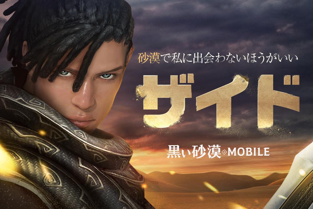 黒い砂漠 MOBILE