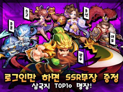 삼국지 포켓판 W: 수집소환 턴제 방치형 RPG