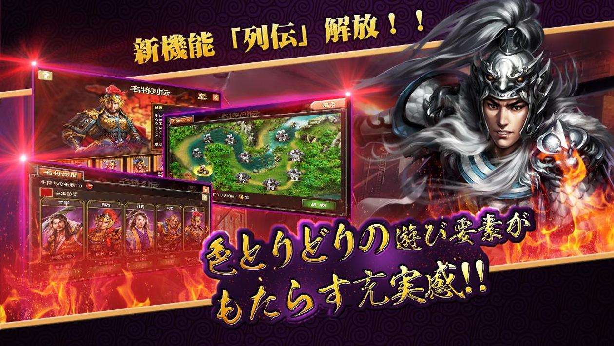 戦・三国志バトル3～伝説の神将