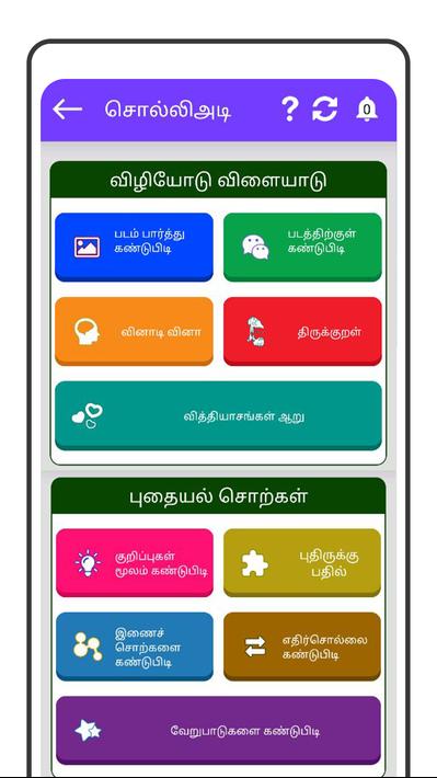 Tamil Word Game - சொல்லிஅடி