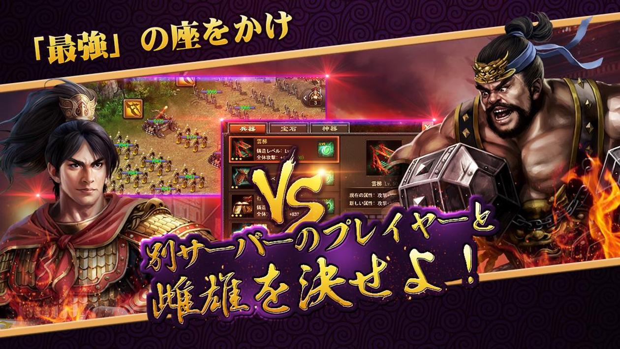 戦・三国志バトル3～伝説の神将