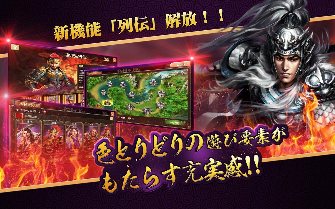 戦・三国志バトル3～伝説の神将