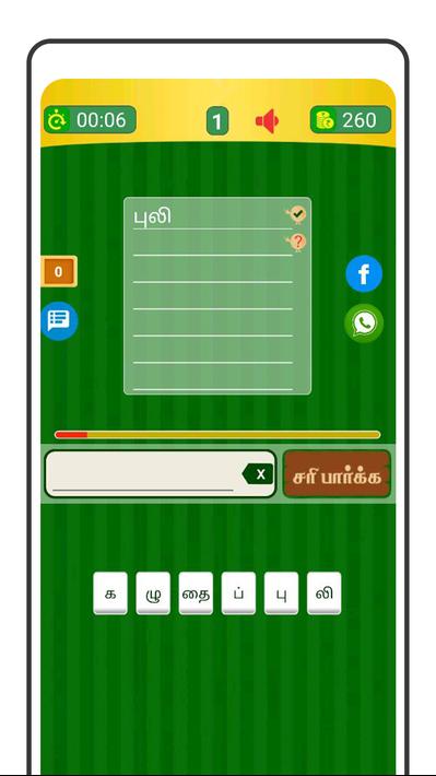 Tamil Word Game - சொல்லிஅடி