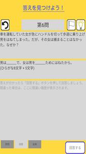 質問する謎解きミステリー　水平思考、謎脱出、ウミガメのスープ