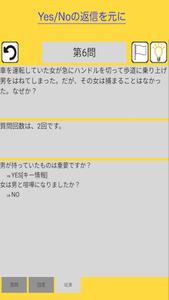 質問する謎解きミステリー　水平思考、謎脱出、ウミガメのスープ