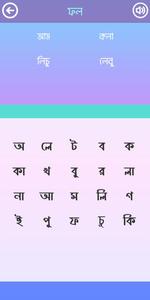 ওয়ার্ড সার্চ বাংলা - Word Game