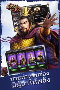 Three Kingdoms PK—สามก๊ก PK