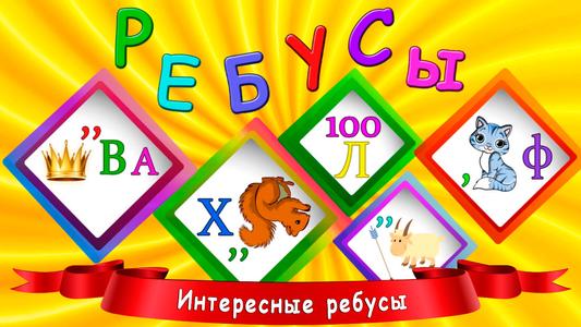 Ребусы для детей