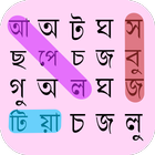 ওয়ার্ড সার্চ বাংলা - Word Game