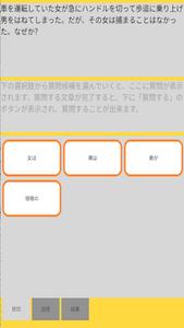 質問する謎解きミステリー　水平思考、謎脱出、ウミガメのスープ