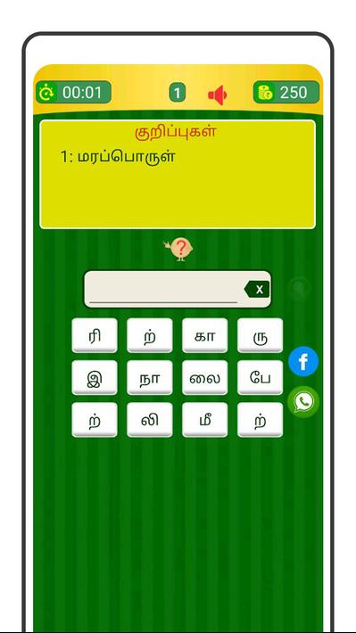 Tamil Word Game - சொல்லிஅடி