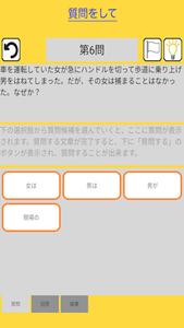 質問する謎解きミステリー　水平思考、謎脱出、ウミガメのスープ