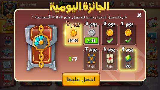 تحدي بلوت 2 - Baloot Quest 2